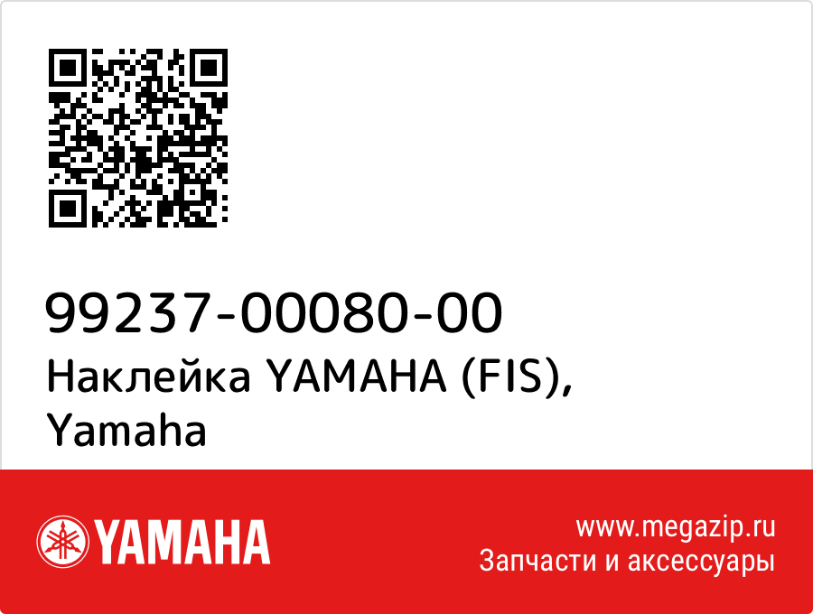 

Наклейка YAMAHA (FIS) Yamaha 99237-00080-00