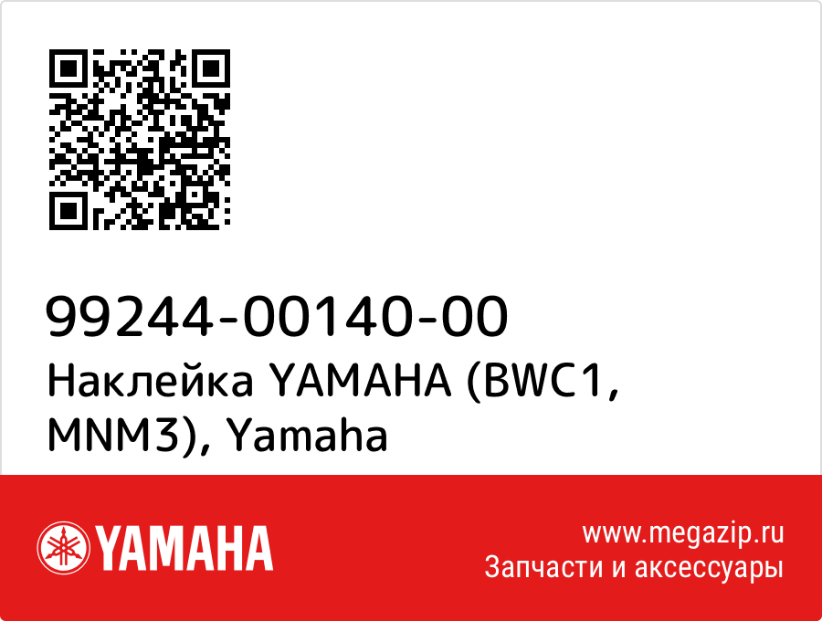 

Наклейка YAMAHA (BWC1, MNM3) Yamaha 99244-00140-00