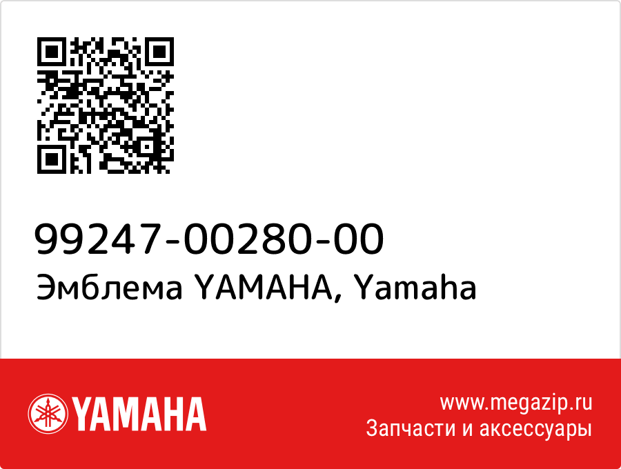 

Эмблема YAMAHA Yamaha 99247-00280-00