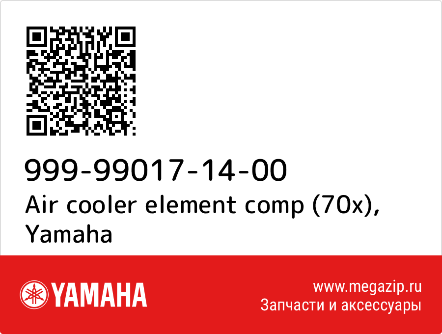 

Air cooler element comp (70x) Yamaha 999-99017-14-00