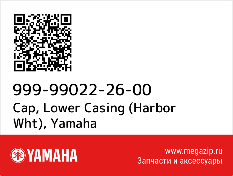 

Cap, Lower Casing (Harbor Wht) Yamaha 999-99022-26-00