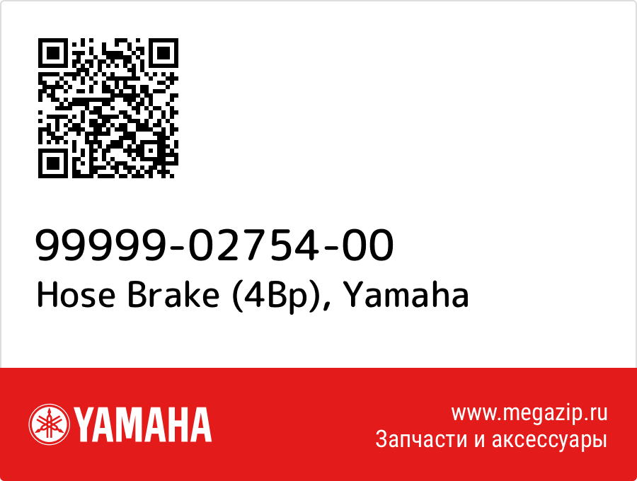 

Hose Brake (4Bp) Yamaha 99999-02754-00