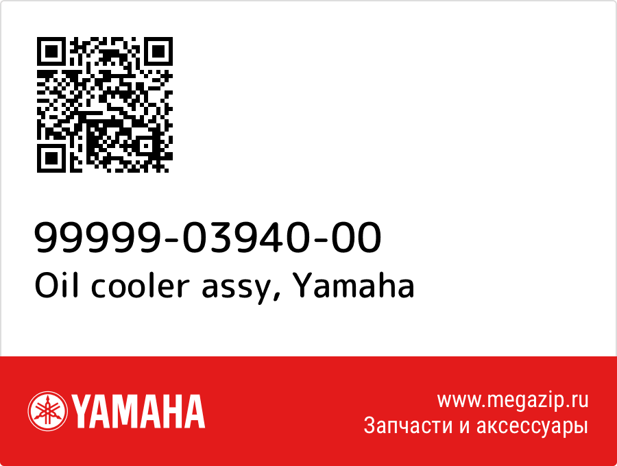 

Oil cooler assy Yamaha 99999-03940-00