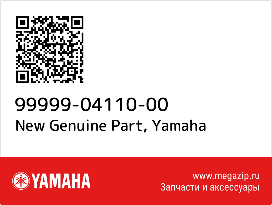 

New Genuine Part Yamaha 99999-04110-00