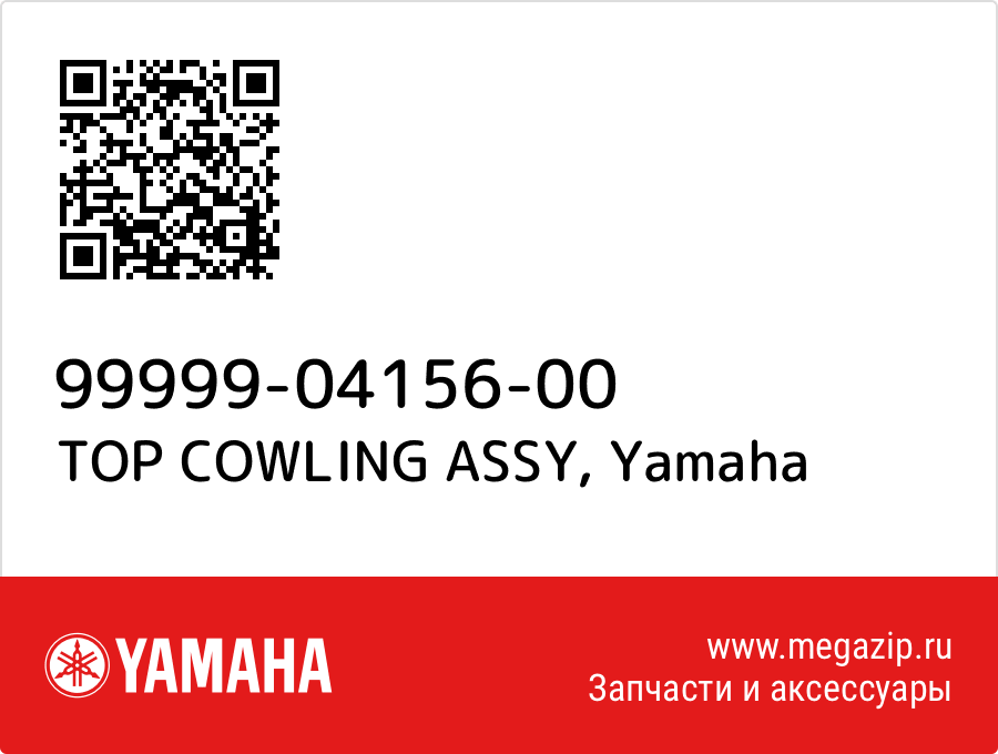 

TOP COWLING ASSY Yamaha 99999-04156-00