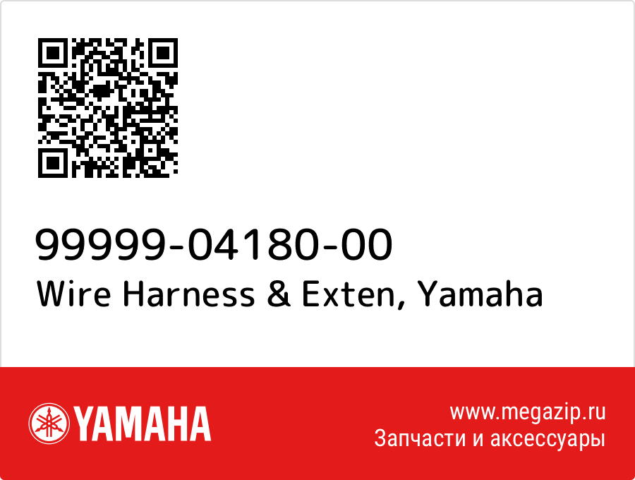 

Wire Harness & Exten Yamaha 99999-04180-00