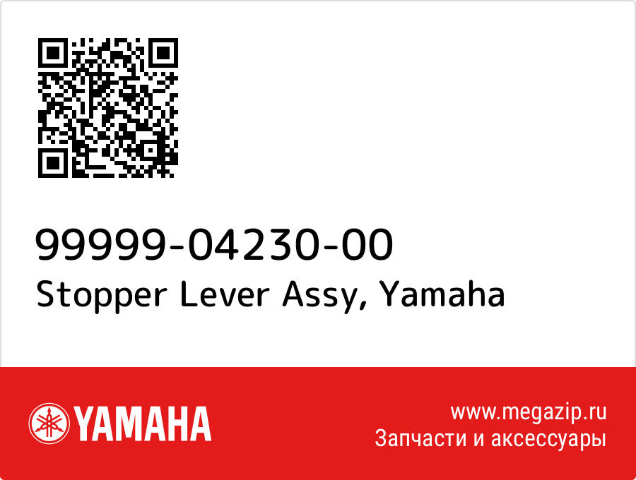 

Stopper Lever Assy Yamaha 99999-04230-00