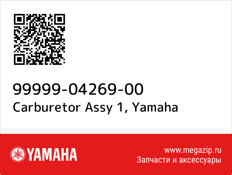 

Carburetor Assy 1 Yamaha 99999-04269-00