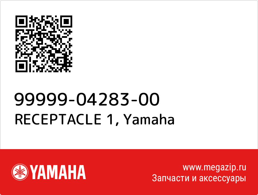 

RECEPTACLE 1 Yamaha 99999-04283-00