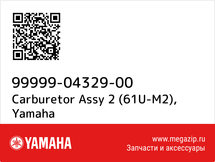 

Carburetor Assy 2 (61U-M2) Yamaha 99999-04329-00