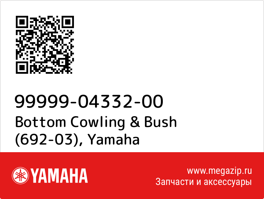 

Bottom Cowling & Bush (692-03) Yamaha 99999-04332-00