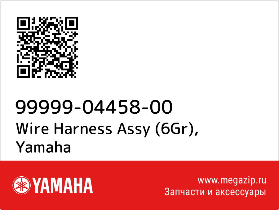 

Wire Harness Assy (6Gr) Yamaha 99999-04458-00