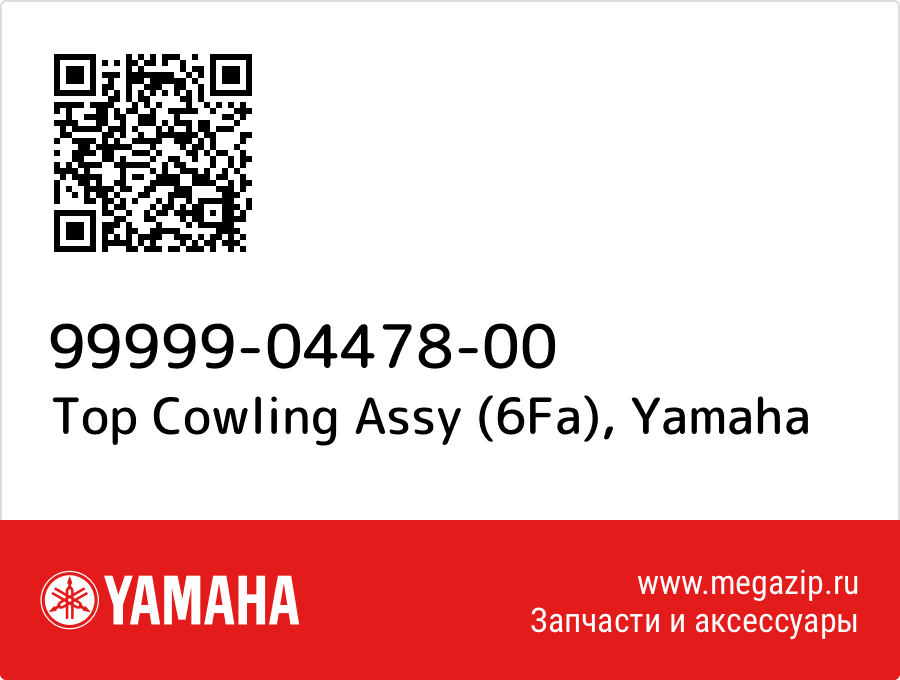 

Top Cowling Assy (6Fa) Yamaha 99999-04478-00