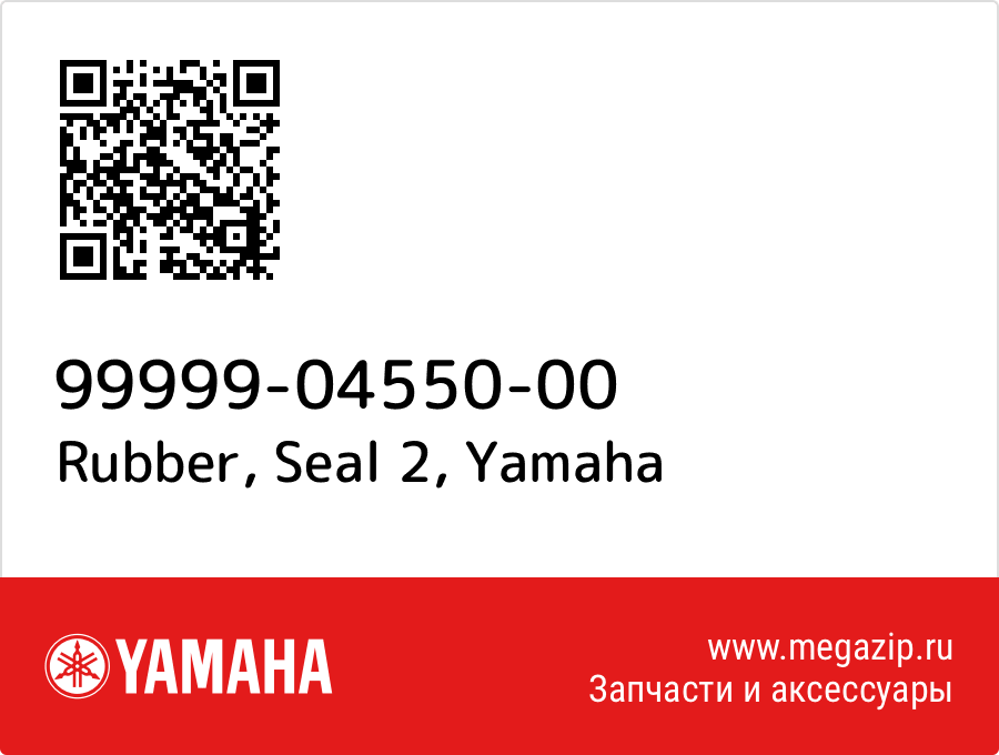 

Rubber, Seal 2 Yamaha 99999-04550-00