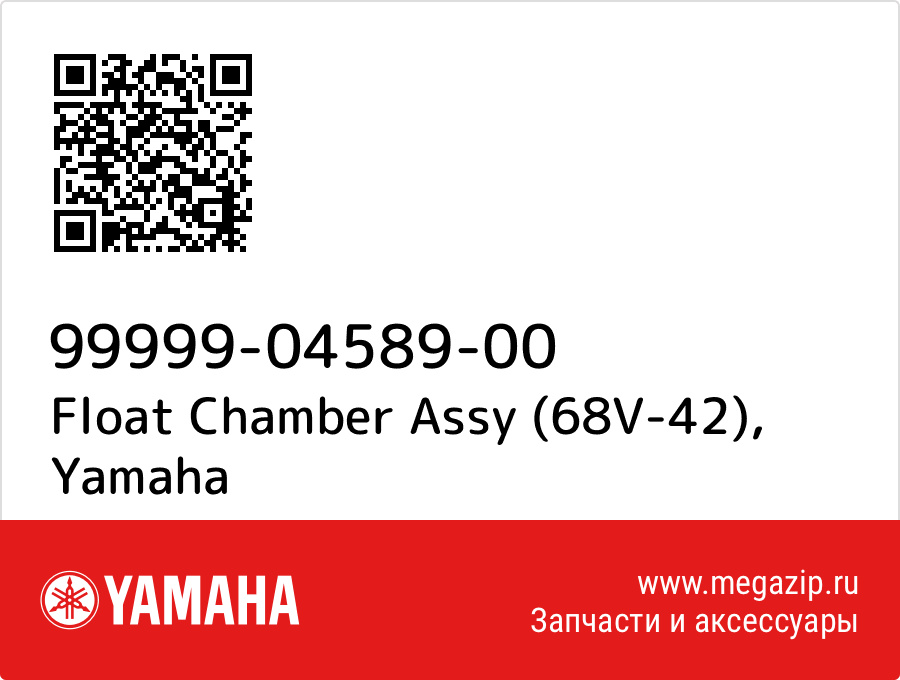 

Float Chamber Assy (68V-42) Yamaha 99999-04589-00