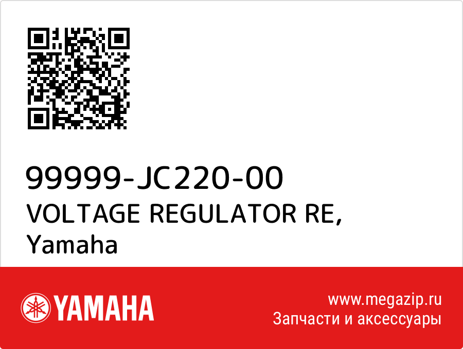 

VOLTAGE REGULATOR RE Yamaha 99999-JC220-00