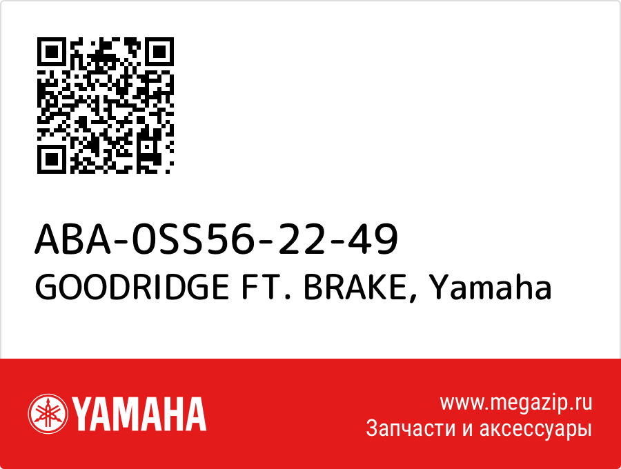 

GOODRIDGE FT. BRAKE Yamaha ABA-0SS56-22-49