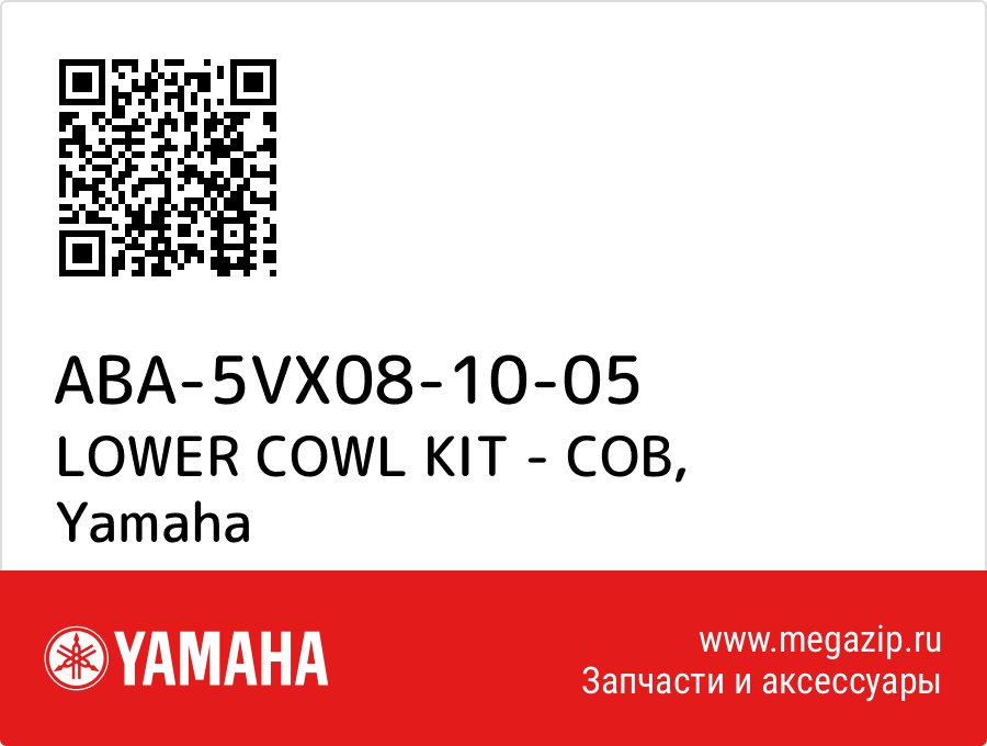 

LOWER COWL KIT - COB Yamaha ABA-5VX08-10-05