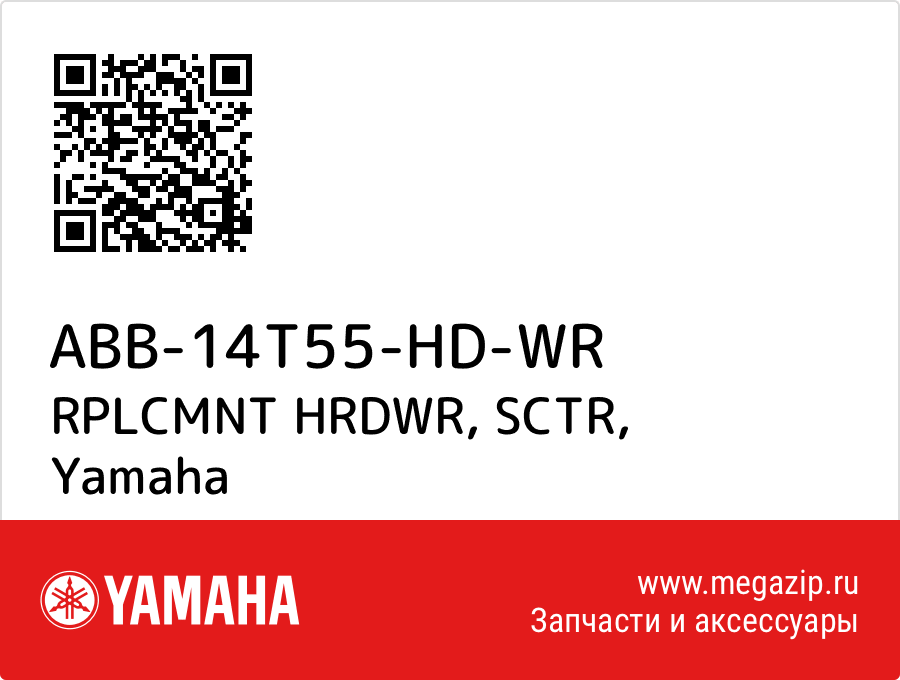 

RPLCMNT HRDWR, SCTR Yamaha ABB-14T55-HD-WR