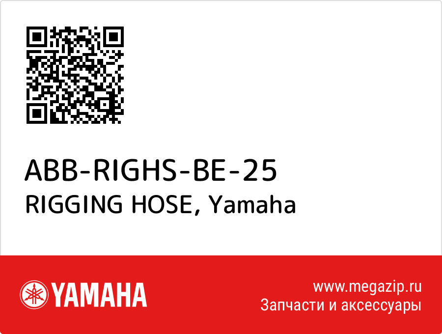 

RIGGING HOSE Yamaha ABB-RIGHS-BE-25