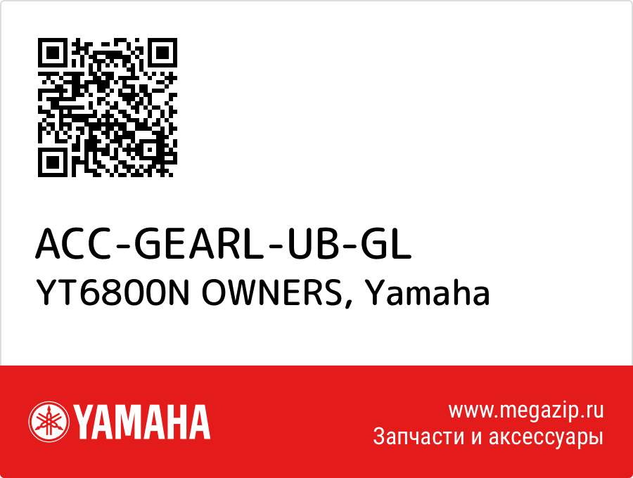 

YT6800N OWNERS Yamaha ACC-GEARL-UB-GL