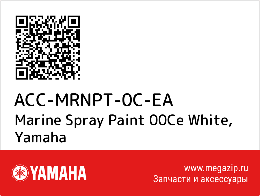

Marine Spray Paint 00Ce White Yamaha ACC-MRNPT-0C-EA