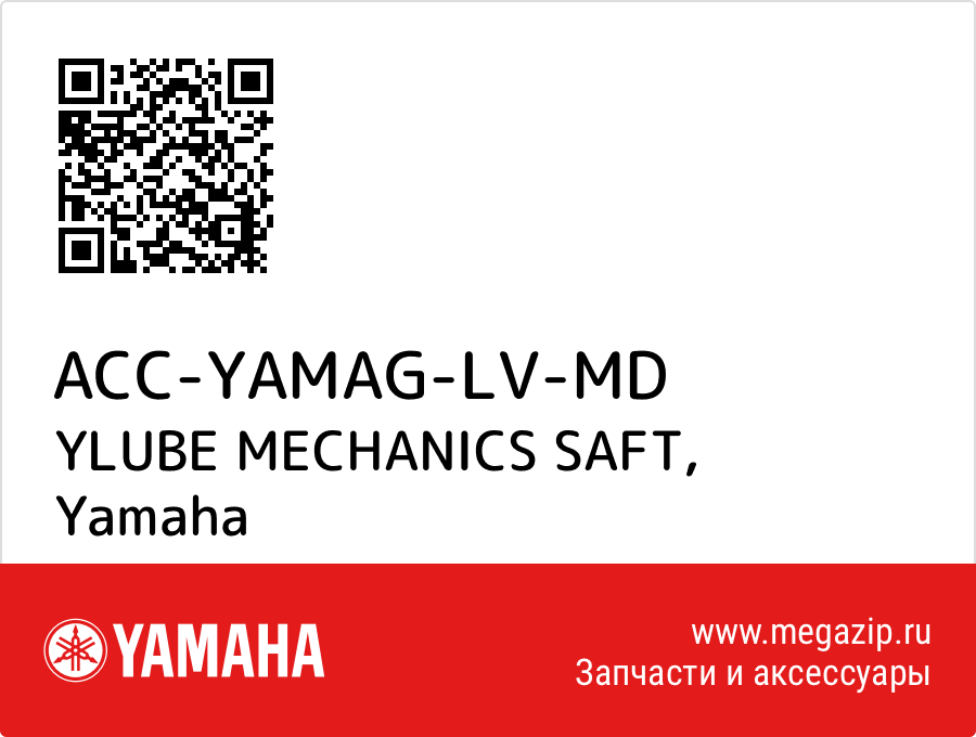 

YLUBE MECHANICS SAFT Yamaha ACC-YAMAG-LV-MD