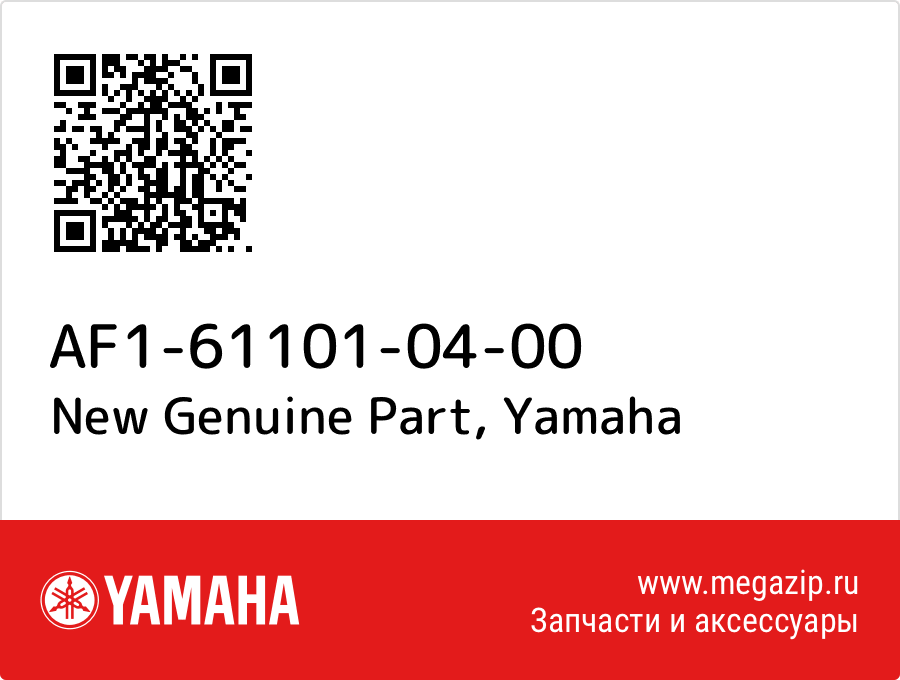 

New Genuine Part Yamaha AF1-61101-04-00