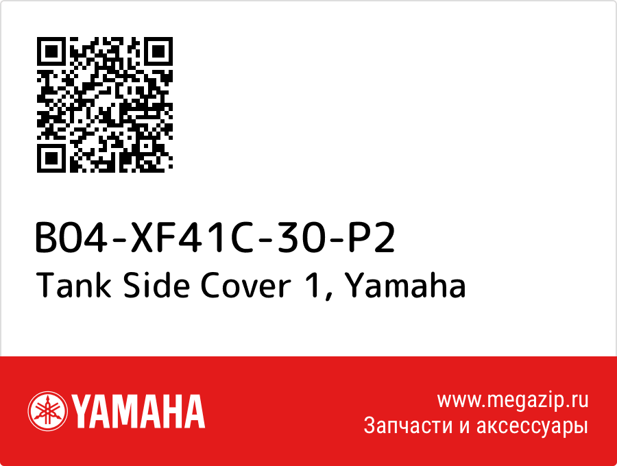 

Tank Side Cover 1 Yamaha B04-XF41C-30-P2