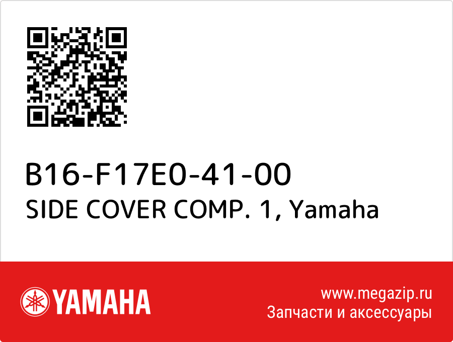 

SIDE COVER COMP. 1 Yamaha B16-F17E0-41-00