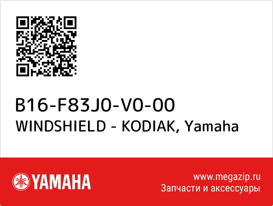 

WINDSHIELD - KODIAK Yamaha B16-F83J0-V0-00