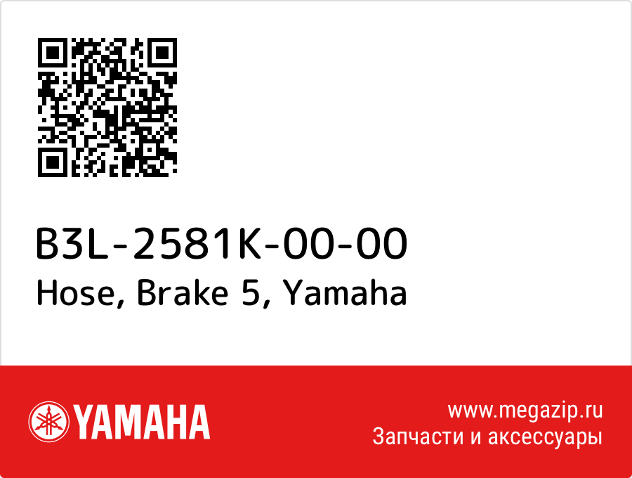 

Hose, Brake 5 Yamaha B3L-2581K-00-00