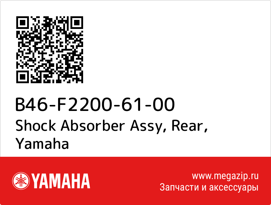 

Shock Absorber Assy, Rear Yamaha B46-F2200-61-00