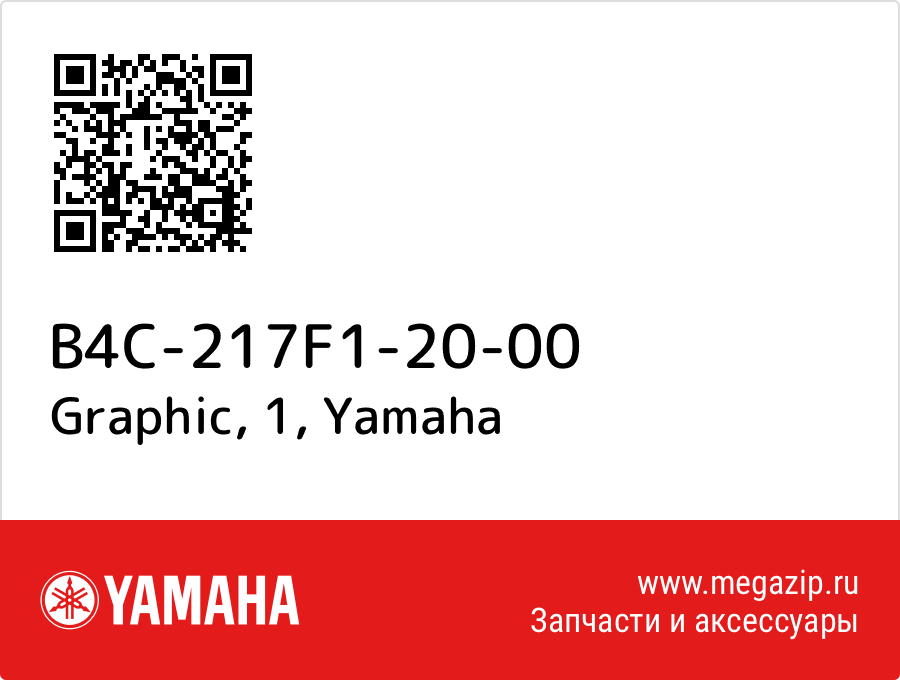 

Graphic, 1 Yamaha B4C-217F1-20-00