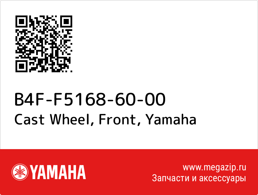 

Cast Wheel, Front Yamaha B4F-F5168-60-00