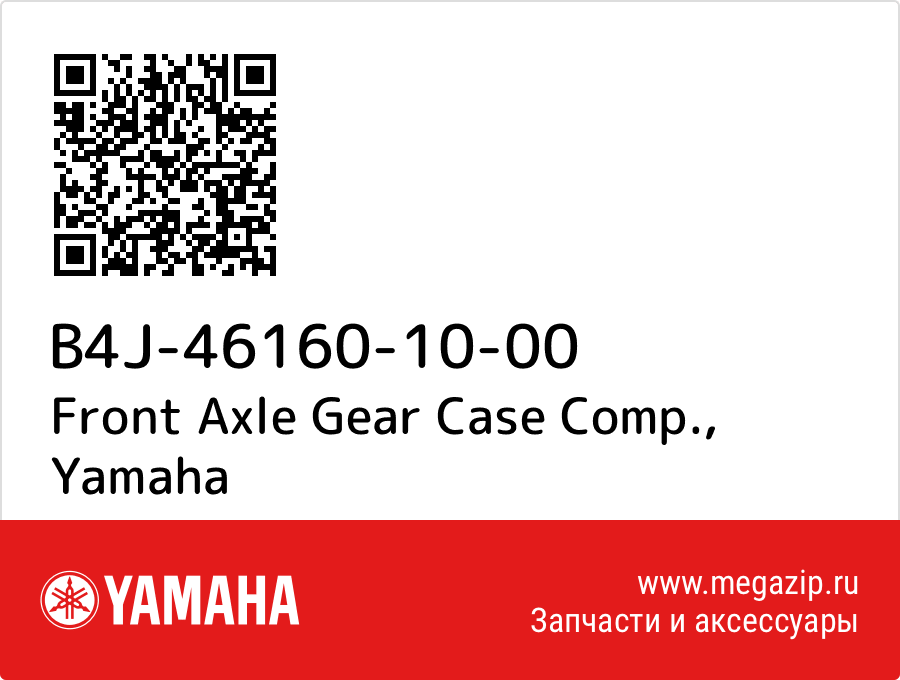 

Front Axle Gear Case Comp. Yamaha B4J-46160-10-00