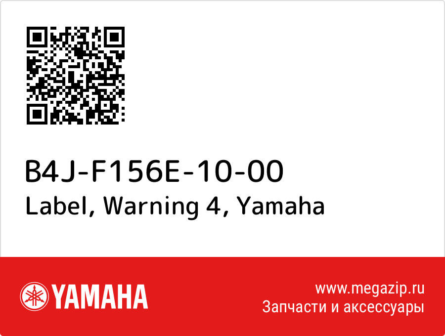 

Label, Warning 4 Yamaha B4J-F156E-10-00