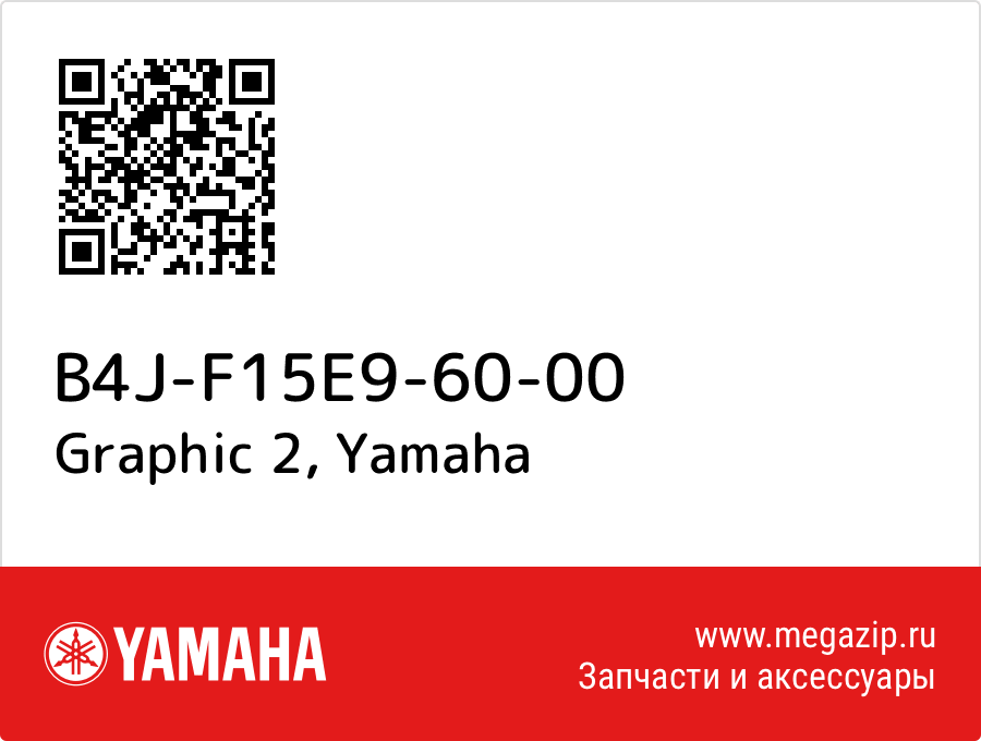 

Graphic 2 Yamaha B4J-F15E9-60-00