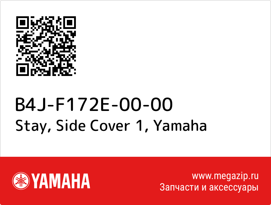 

Stay, Side Cover 1 Yamaha B4J-F172E-00-00