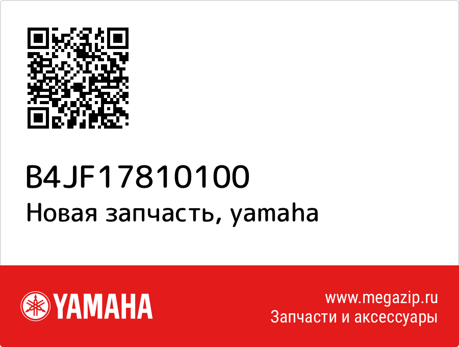 

Yamaha B4J-F1781-01-00