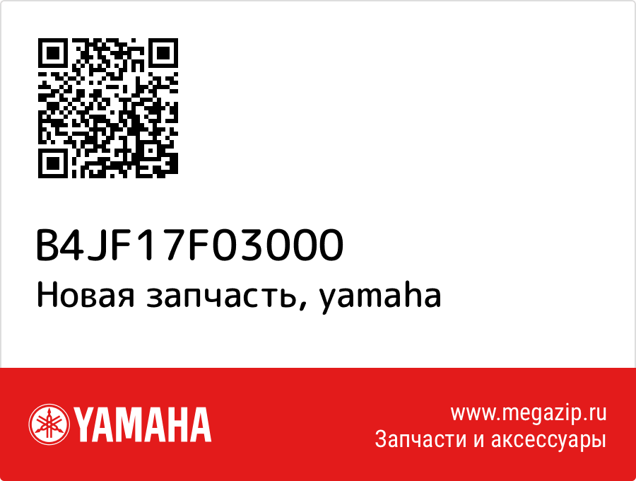 

Yamaha B4J-F17F0-30-00