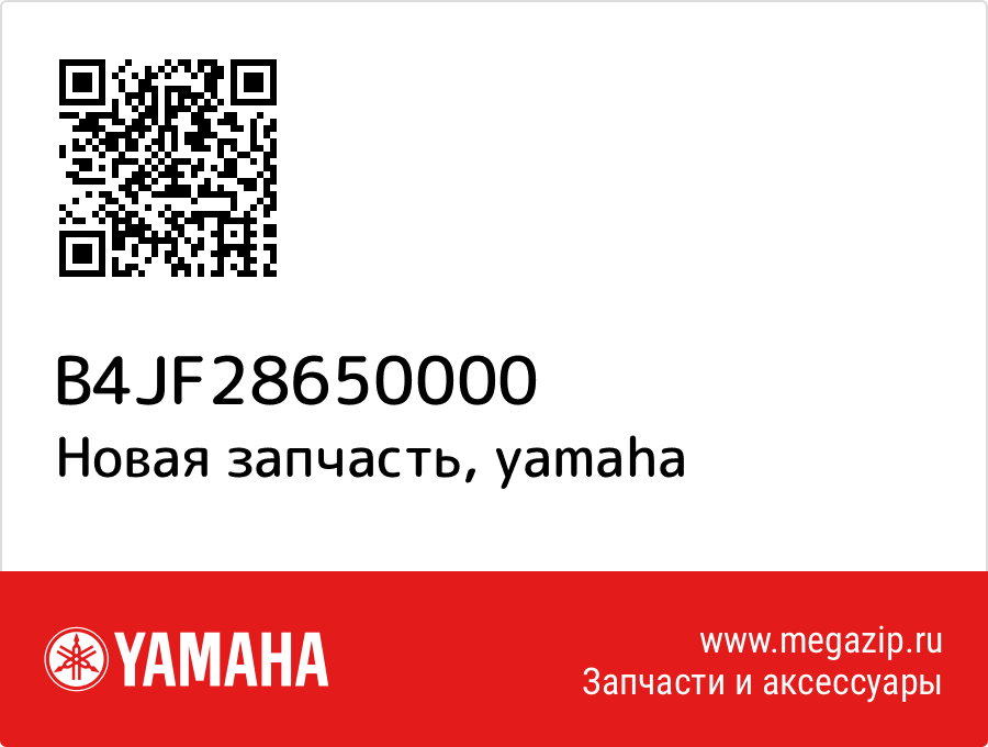 

Yamaha B4J-F2865-00-00