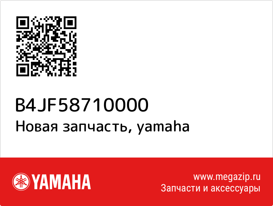 

Yamaha B4J-F5871-00-00