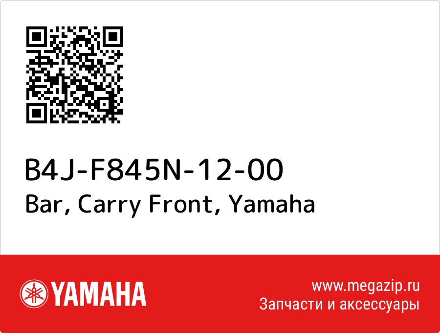 

Bar, Carry Front Yamaha B4J-F845N-12-00