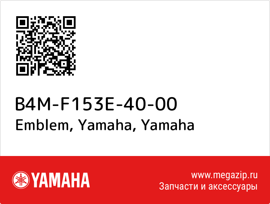 

Emblem, Yamaha Yamaha B4M-F153E-40-00