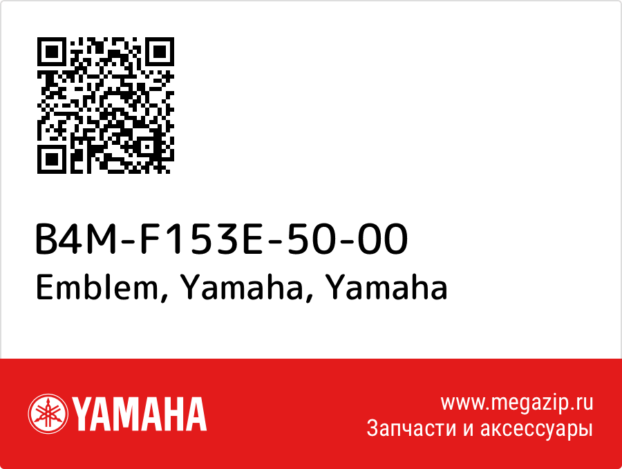 

Emblem, Yamaha Yamaha B4M-F153E-50-00