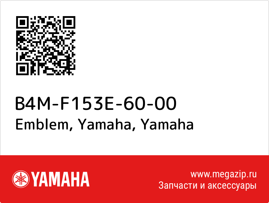 

Emblem, Yamaha Yamaha B4M-F153E-60-00