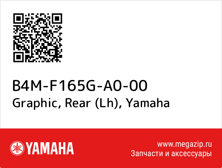 

Graphic, Rear (Lh) Yamaha B4M-F165G-A0-00