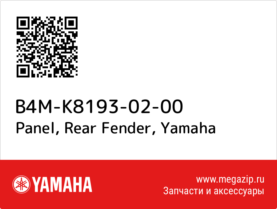 

Panel, Rear Fender Yamaha B4M-K8193-02-00
