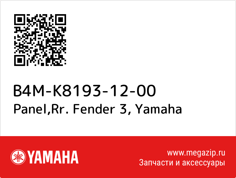 

Panel,Rr. Fender 3 Yamaha B4M-K8193-12-00